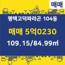 고덕킹공인중개사사무소 이미지