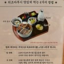 4658 | 아기랑 다녀온 잠실 롯데월드몰 해목 히츠마부시 후기 (웨이팅 + 먹는 방법 포함)