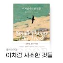 화목세탁소 - 수영구 수영로487번길 19 | 클레이 키건 『이처럼 사소한 것들』 독서 후기, 맡겨진 소녀가 더 나음..