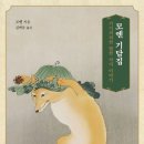 새시대가축인공수정소 | <모옌 기담집> 마지막 이야기를 찾아서
