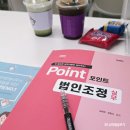 아카데미빌딩 관리사무소 | 이나우스아카데미 법인세 실무교육 후기