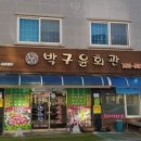 삼겹회관 이미지