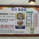 청하 돌솥밥 이미지