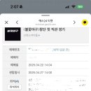 [직관후기] 불꽃야구 창단 후 첫 직관경기(고척돔경기 / 예스24 예매)