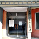 길곡2리경로당 이미지