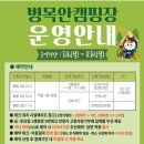 병목안 캠핑장 | 안양도시공사 2026년 병목안캠핑장 가격 및 예약방법 &amp; 후기 (3캠핑장 예약 후기! 시설사진 25년 기준)