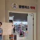 의정부약국 | 의정부 고산동 아나키아카페 창고형약국 팜벤져스약국 후기