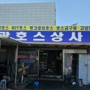 동광호스상사