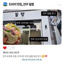 전주 효자동 맛집 다이어터 추천 밀랩 포장 후기
