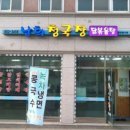 남희청국장 이미지