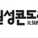 (주)일성부곡콘도미니엄 이미지