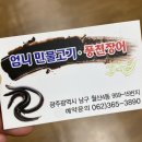 엄니민물고기