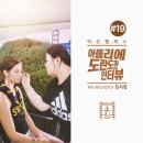 진경여자고등학교 | 익산미용학원 아뜰리에미용학원 도란도란 인터뷰