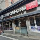 치폴레옹 - 동작구 흑석로 101-5 | 치폴레옹