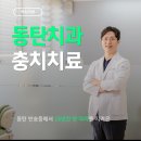 동탄아는치과의원 네이버블로그