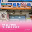 웰빙약국 이미지