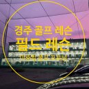 금장골프연습장 네이버블로그