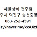 전주야채상회