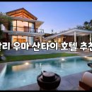 발리관광호텔 이미지