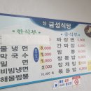 신금성식당 이미지
