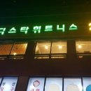 24시 헬스 K.S 바디스타 휘트니스 남산점 이미지