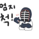 명검대 (검도) 이미지