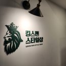 구월동 바버샵 킹스맨, 맨즈헤어컷 실제 후기