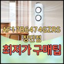삼성 Q9000 2in1 에어컨 AF17B6474GZRS 장단점과 최저가 구매팁 (LG 2in1 모델 비교까지)