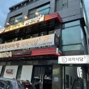 행복한마라탕 희락식당 이미지