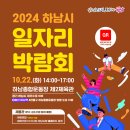 2024년 하남시 일자리박람회 개최 알림 이미지