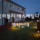 러블리에스메랄다