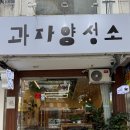 중앙동-06 | 창원 중앙동 카페, 과자양성소 디저트 맛집 찾았어요!