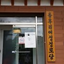 동후리경로당 이미지