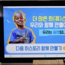 희스토리교육