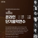 제 8 회 IAFM Köln(독일 쾰른음악원) 온라인 단기연수 이미지