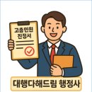 민원해결전문 행정사합동사무소 네이버블로그