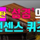 성경 난센스 자료 모음 이미지