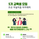 조선 저널리즘 아카데미 5기 모집 (모집기한 연장 ~6/7) 이미지