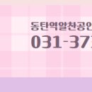 동탄역반도공인중개사사무소 이미지