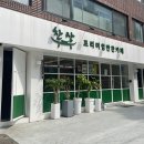 찬상프리미엄반찬카페 이미지