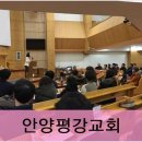 안양평강교회 이미지