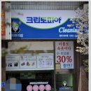 청수세탁소 이미지