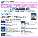 [자격증] [식품영양] 국제식품안전관리자 자격증 교육(6월 연세대 특강) 안내 이미지