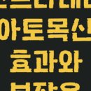 아토제제 이미지