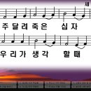 새찬송가 149장 주 달려 죽은 십자가[147] 이미지