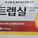 오렌지 은 약국 | [전남제일약국]목 아플때 유용한 캔디, 소염진통제 캔디, 스트렙실 주의사항입니다.