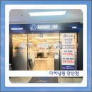 그린씨티 | 초밥 뷔페 다이닝원 안산점 방문 후기 ㅣ 지극히 개인적인 쿠우쿠우 송산그린시티점과 비교 후기 포함