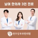 정준한의원 이미지