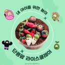 미술로 놀이하기 | 단콩 미술놀이 :) 클레이만들기로 만든 특별한 시간