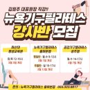 뉴욕필라테스평생교육원